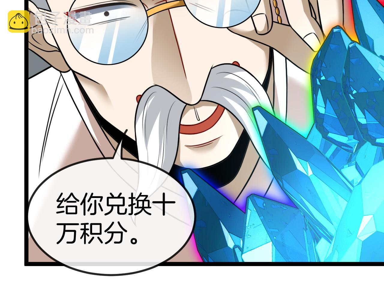 🍱神级升级系统 第73话：反勒索 第24页
