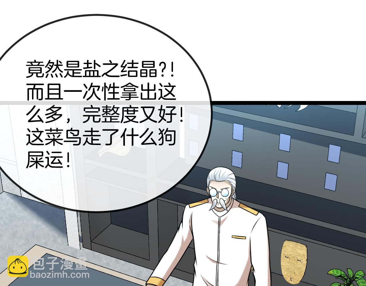 🍱神级升级系统 第73话：反勒索 第25页