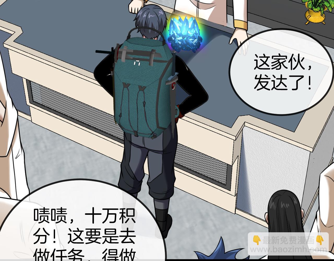 🍱神级升级系统 第73话：反勒索 第26页