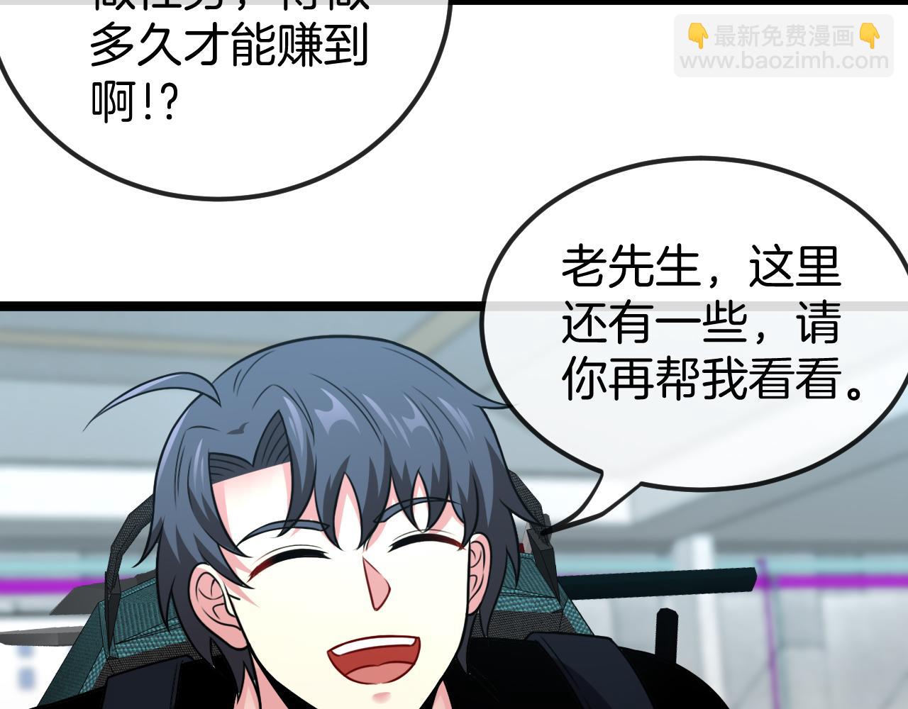 🍱神级升级系统 第73话：反勒索 第27页