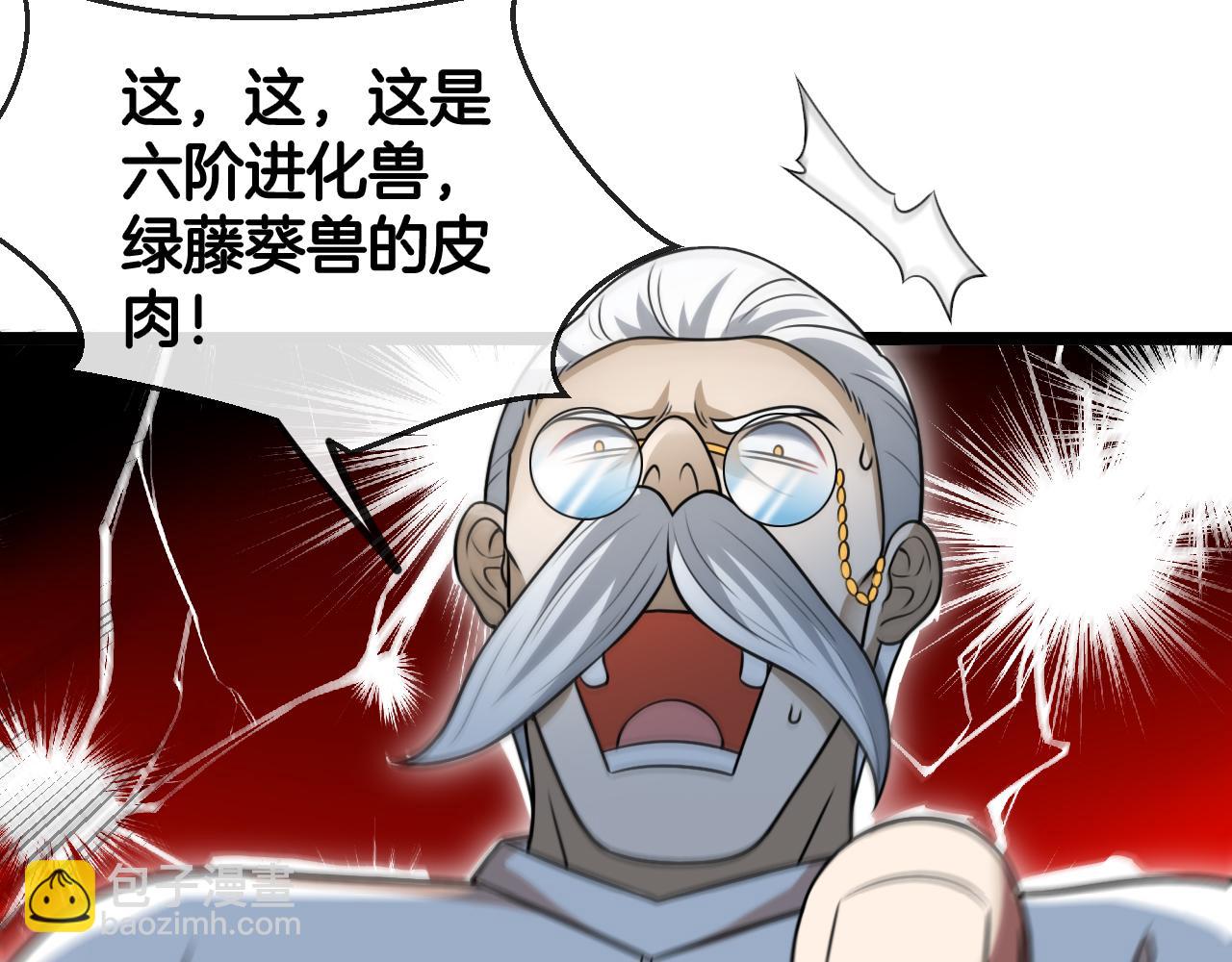 🍱神级升级系统 第73话：反勒索 第29页