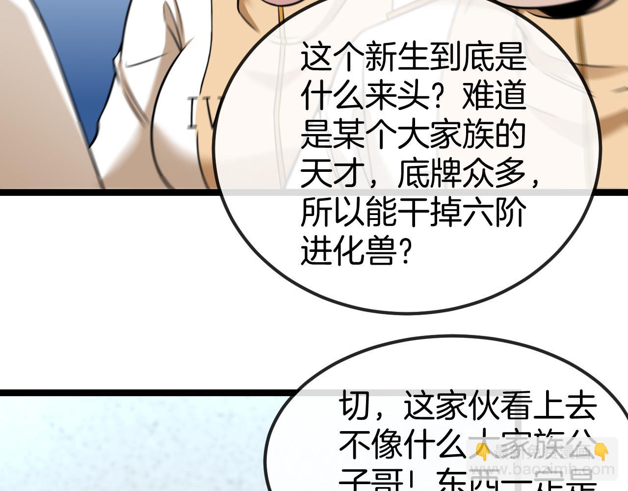 🍱神级升级系统 第73话：反勒索 第32页