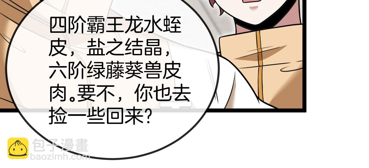 🍱神级升级系统 第73话：反勒索 第34页