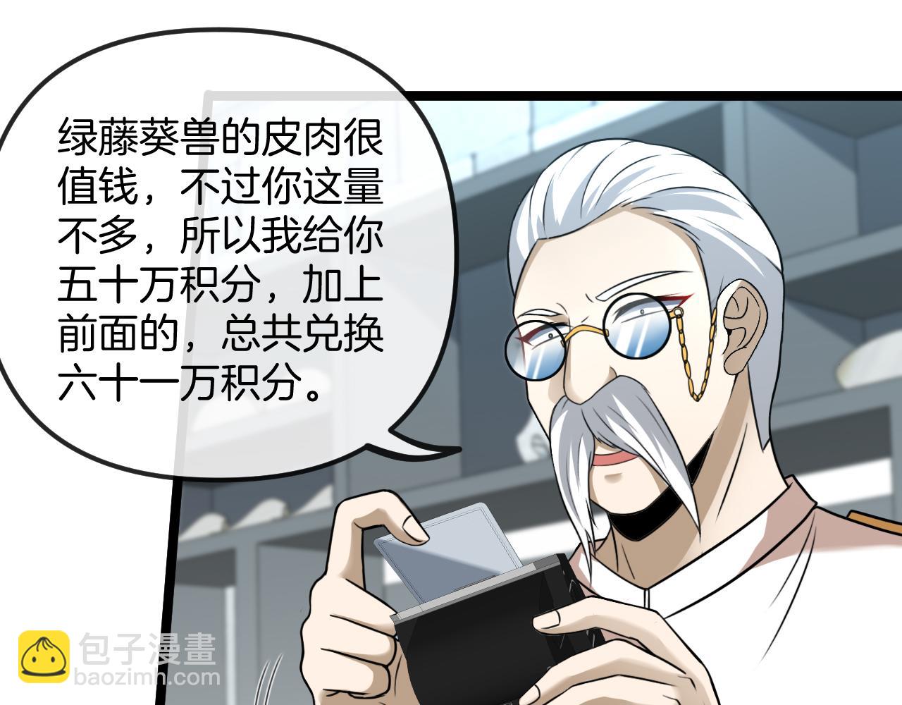 🍱神级升级系统 第73话：反勒索 第35页