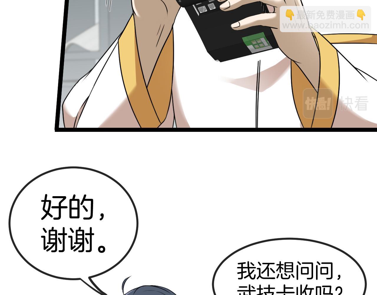 🍱神级升级系统 第73话：反勒索 第36页