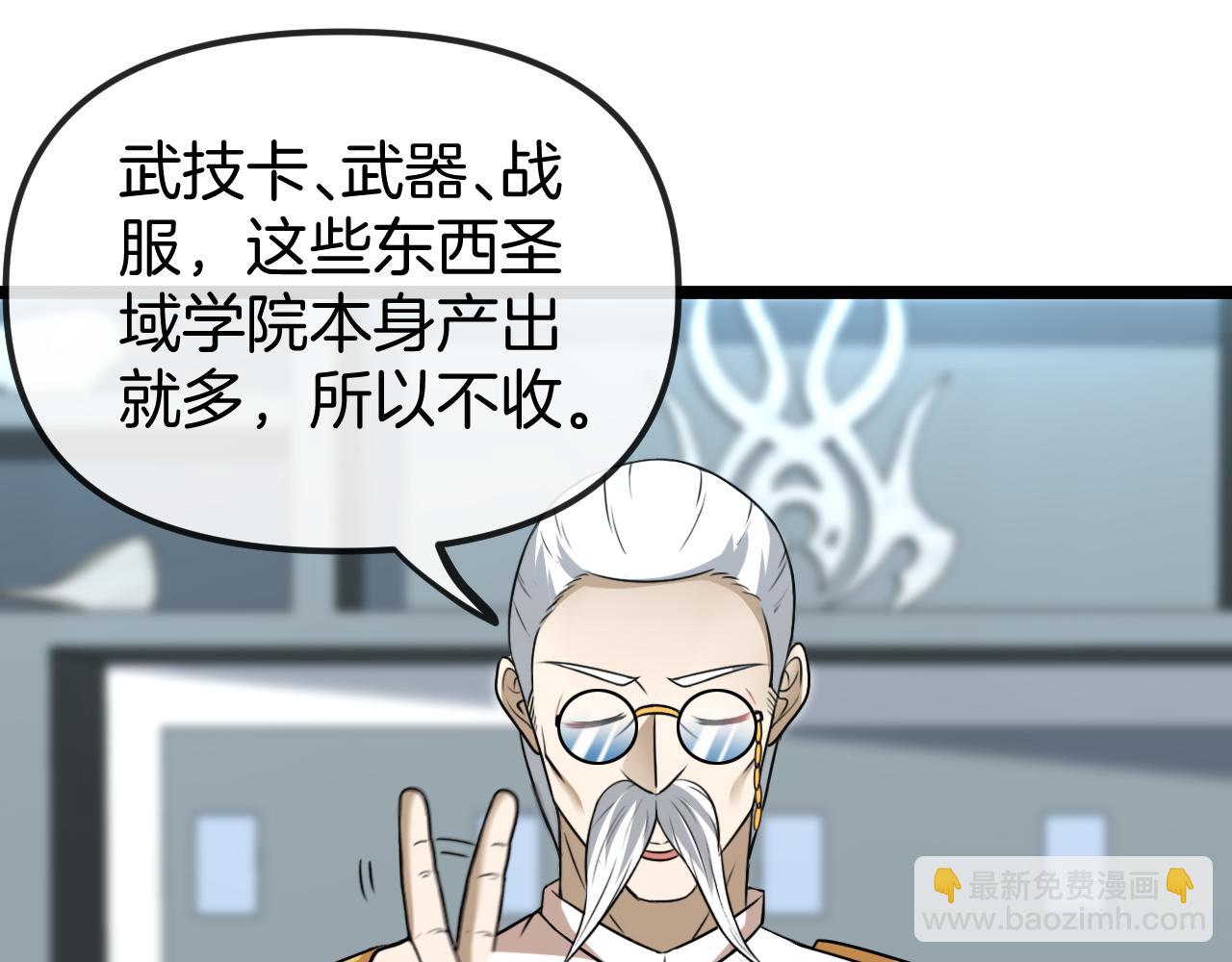 🍱神级升级系统 第73话：反勒索 第38页