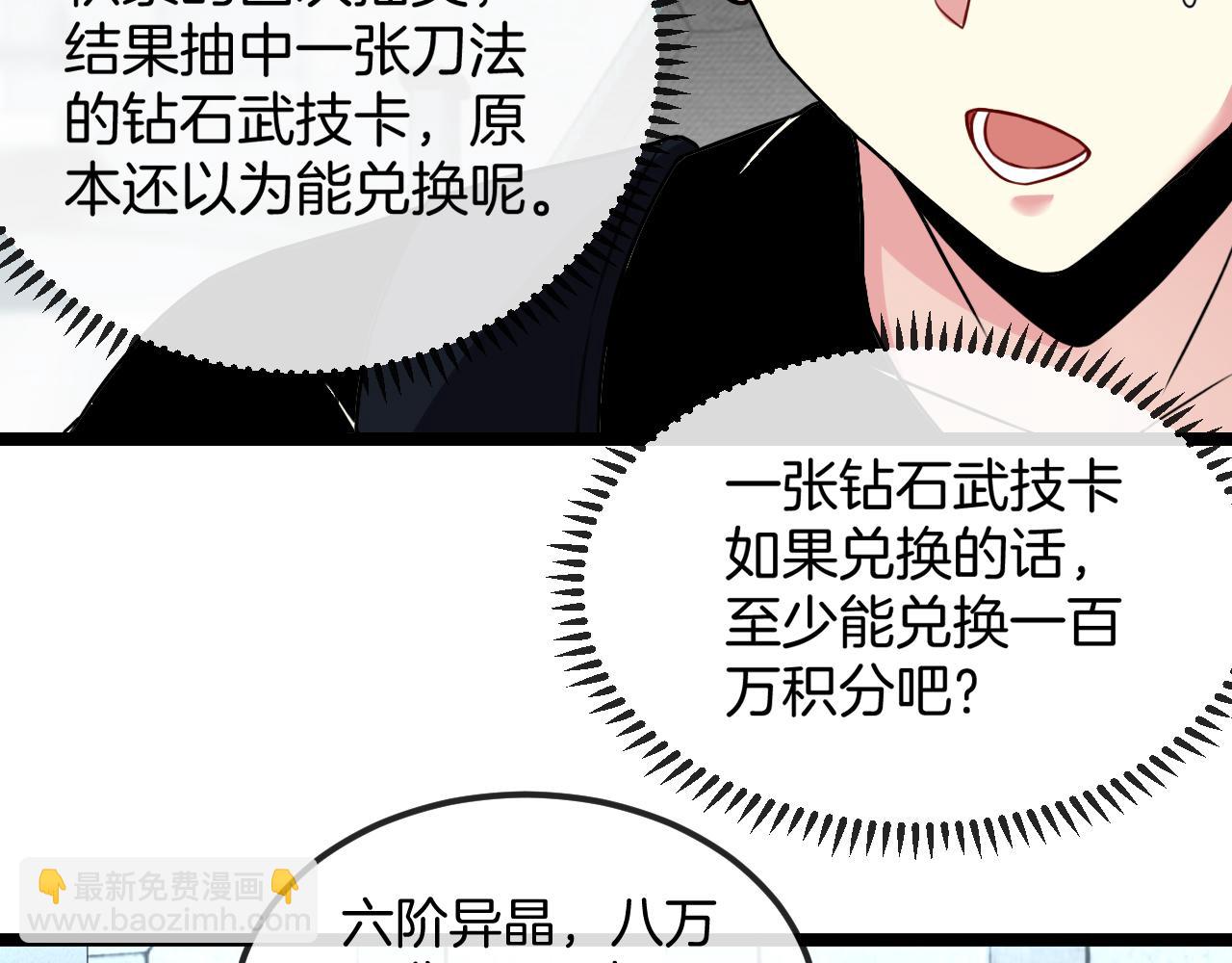 🍱神级升级系统 第73话：反勒索 第41页