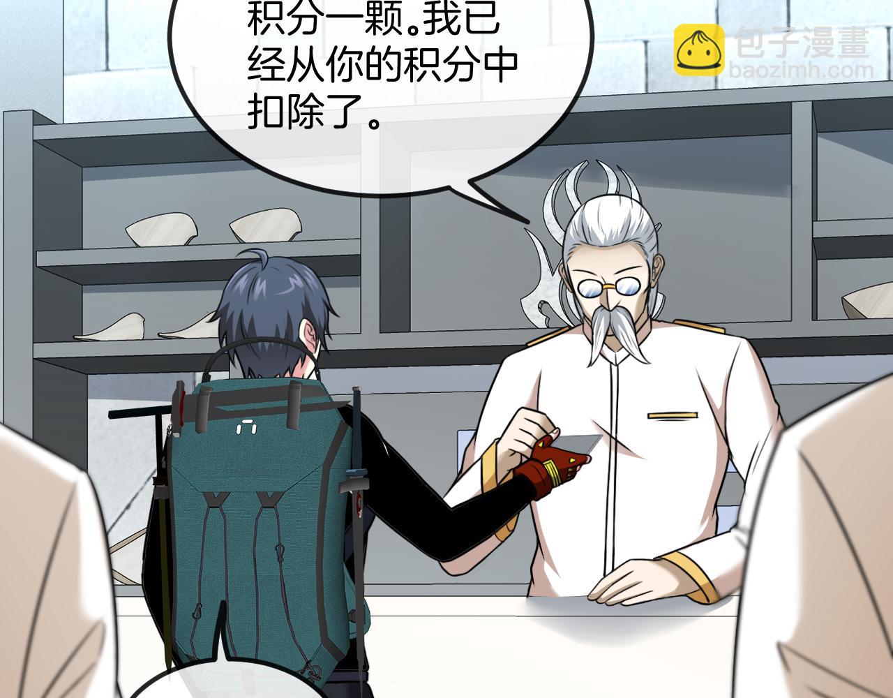 🍱神级升级系统 第73话：反勒索 第42页