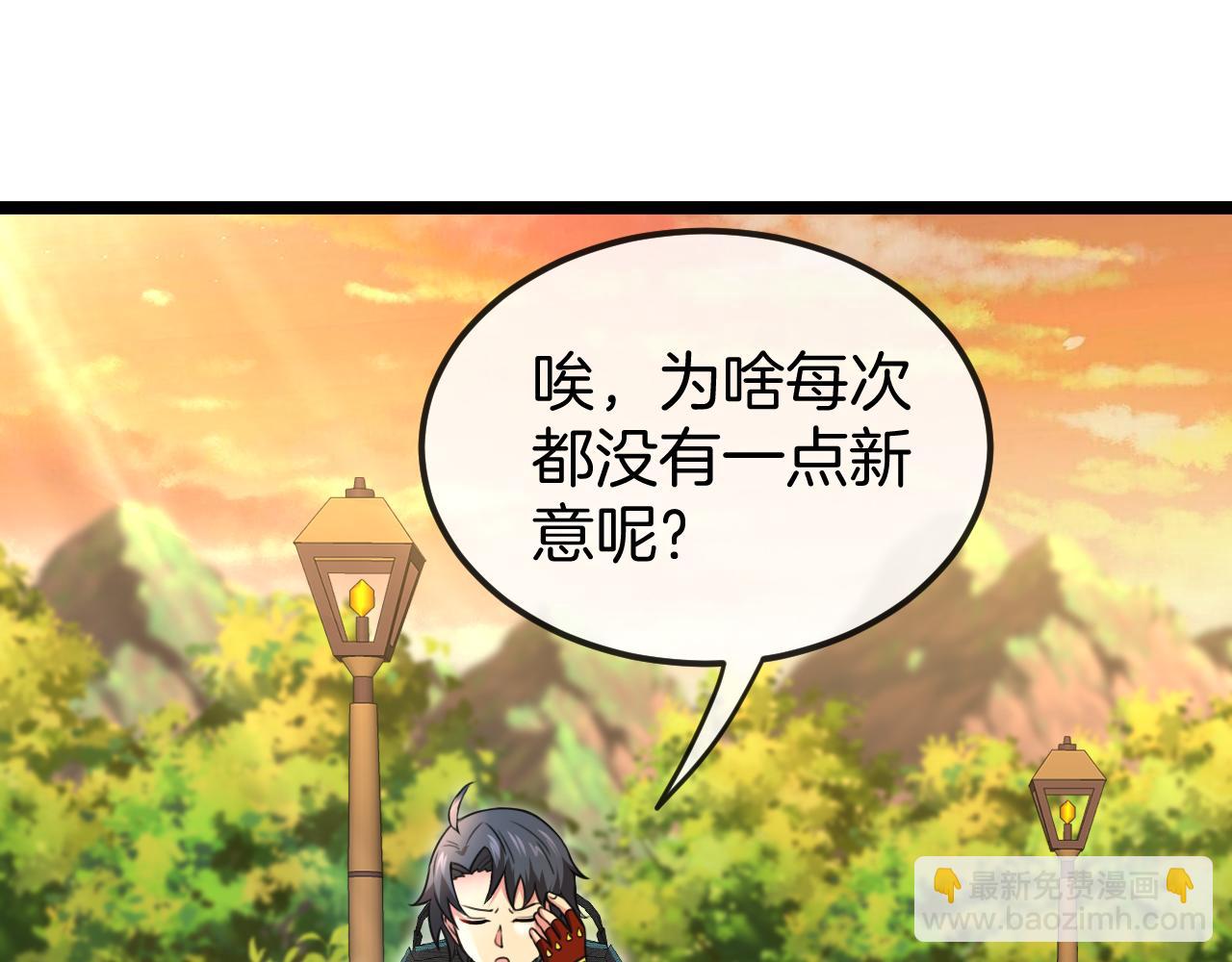 🍱神级升级系统 第73话：反勒索 第47页