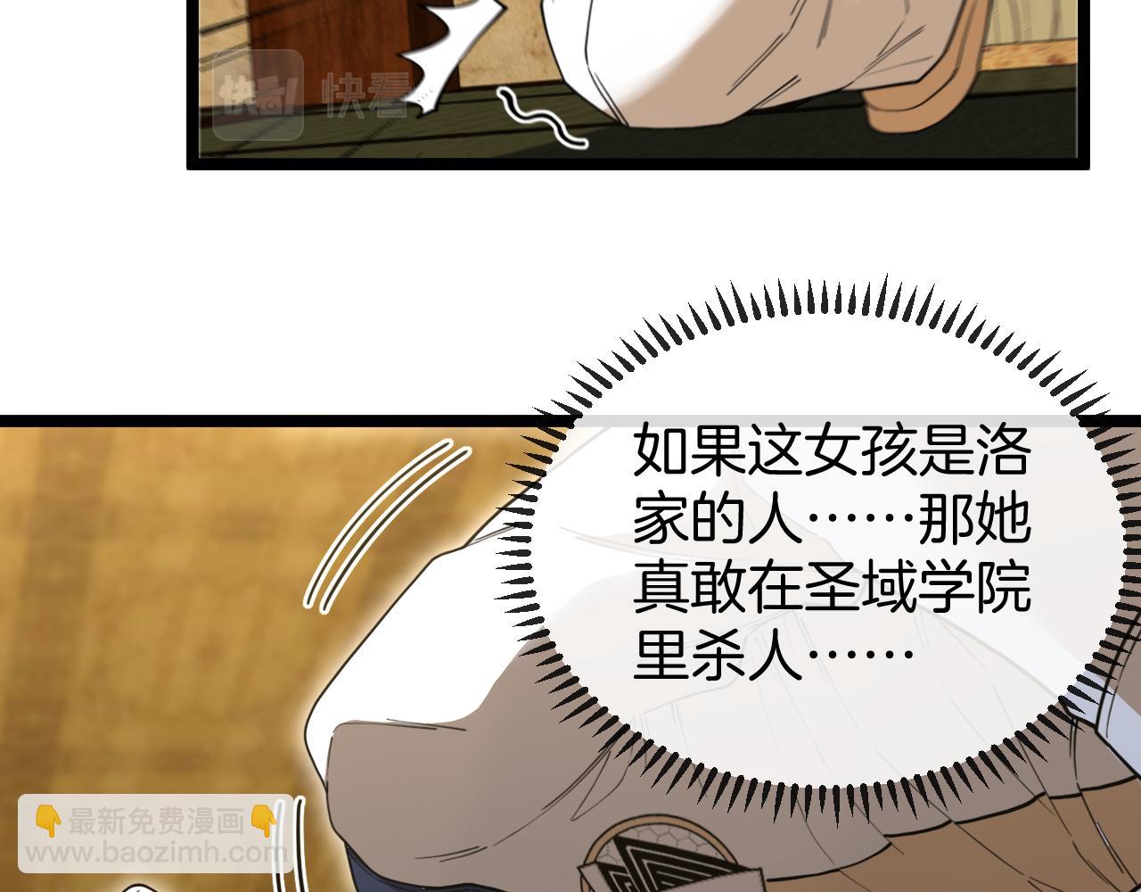 🍱神级升级系统 第75话：班级的质疑 第12页