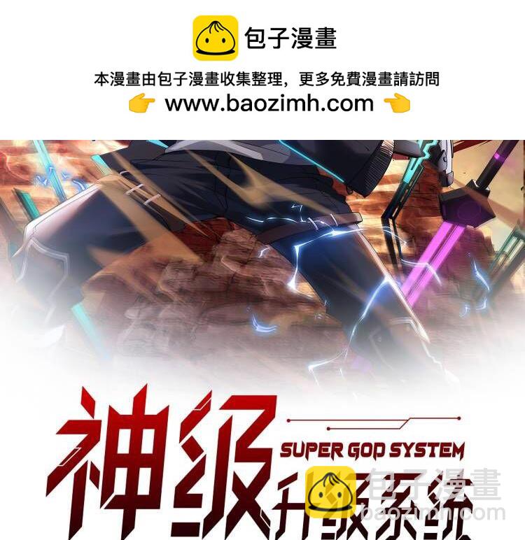 🍱神级升级系统 第75话：班级的质疑 第2页