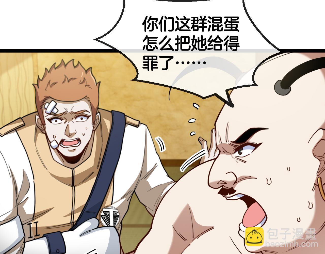 🍱神级升级系统 第75话：班级的质疑 第25页