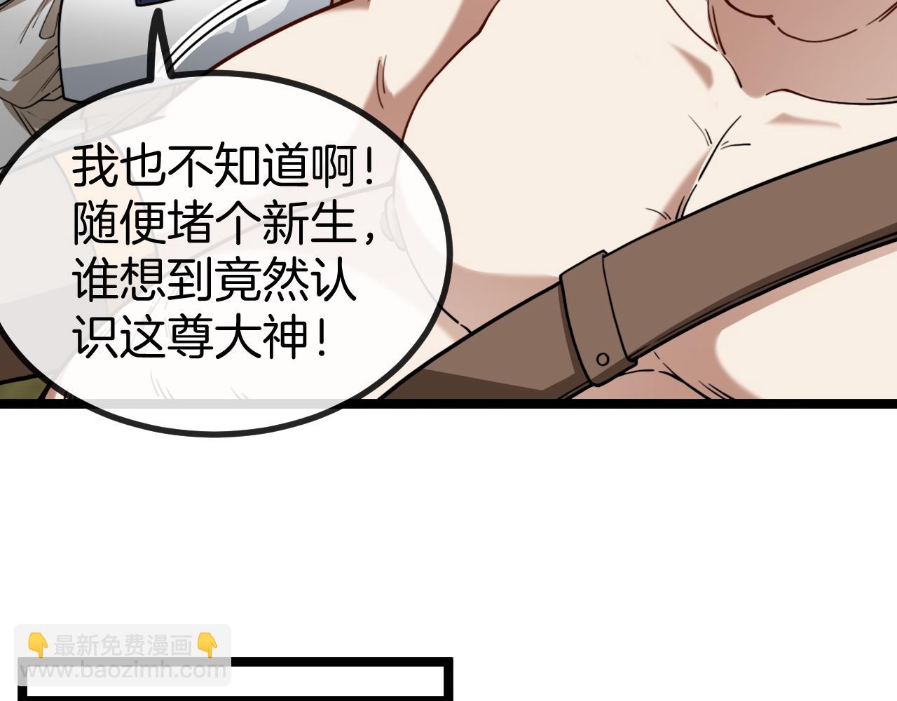 🍱神级升级系统 第75话：班级的质疑 第26页
