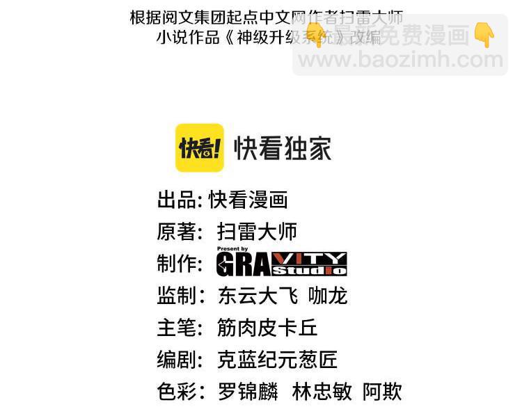 🍱神级升级系统 第75话：班级的质疑 第3页