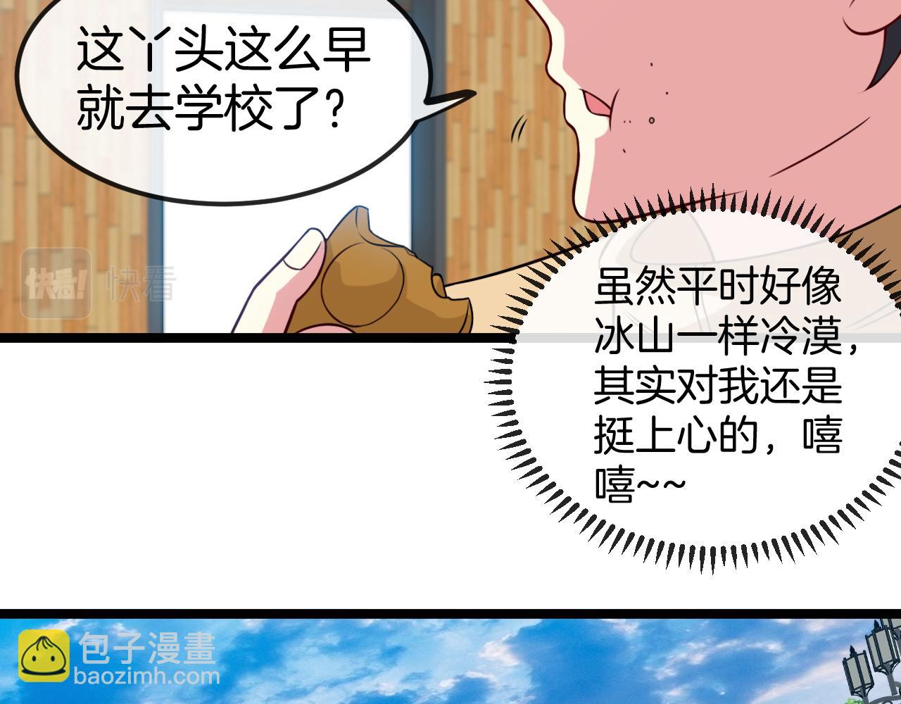 🍱神级升级系统 第75话：班级的质疑 第35页
