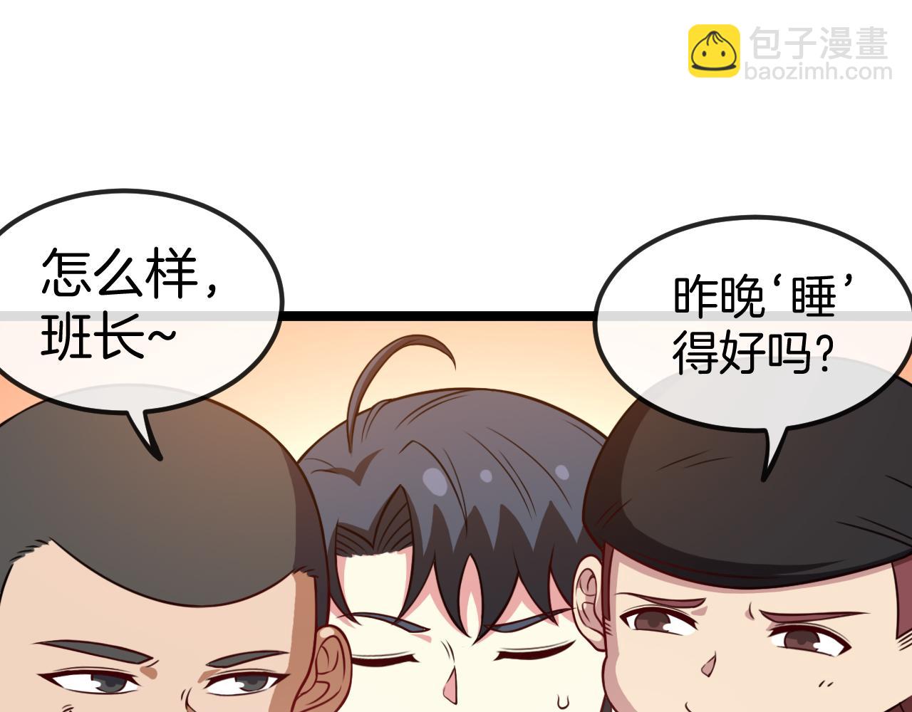 🍱神级升级系统 第75话：班级的质疑 第38页
