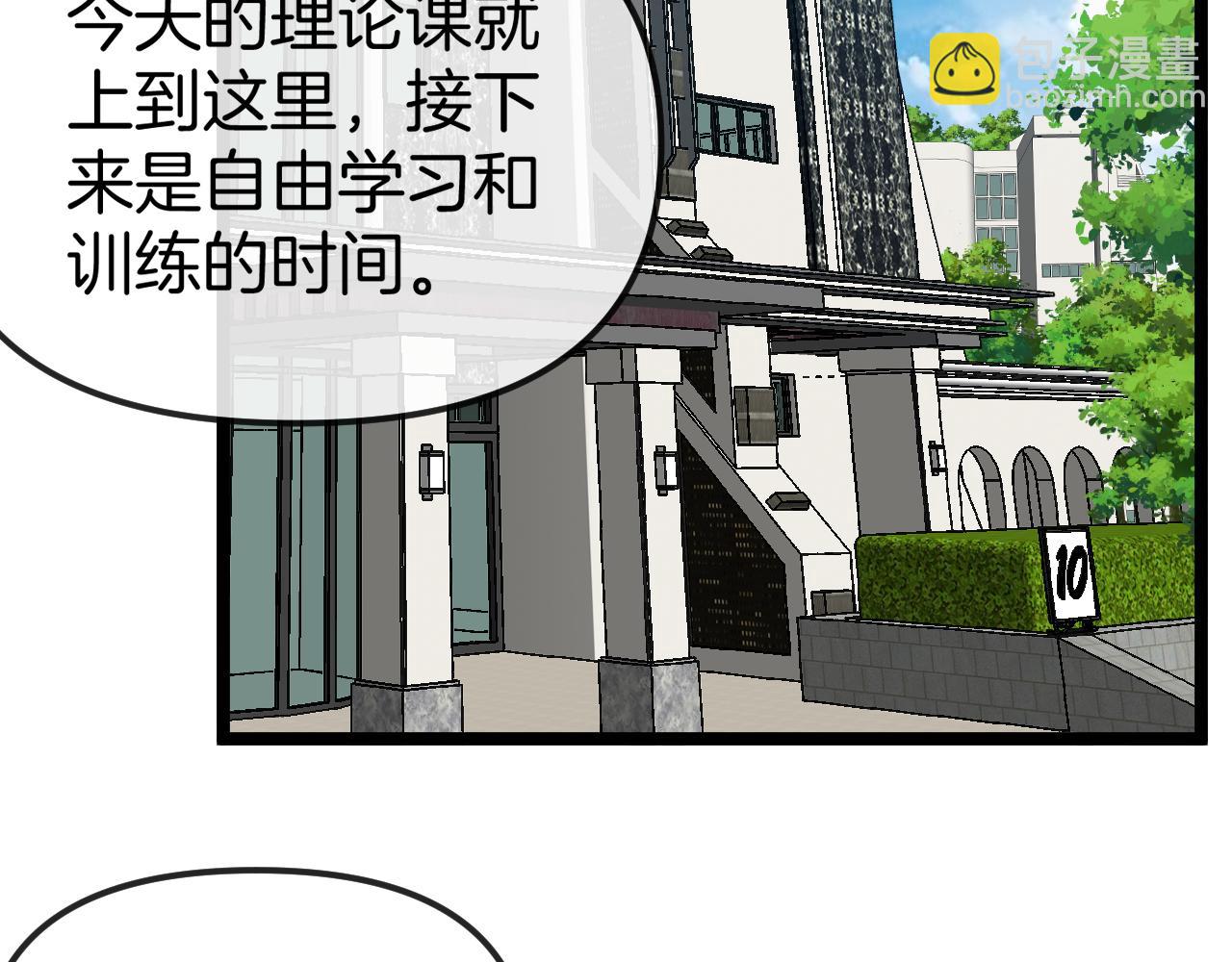 🍱神级升级系统 第75话：班级的质疑 第41页