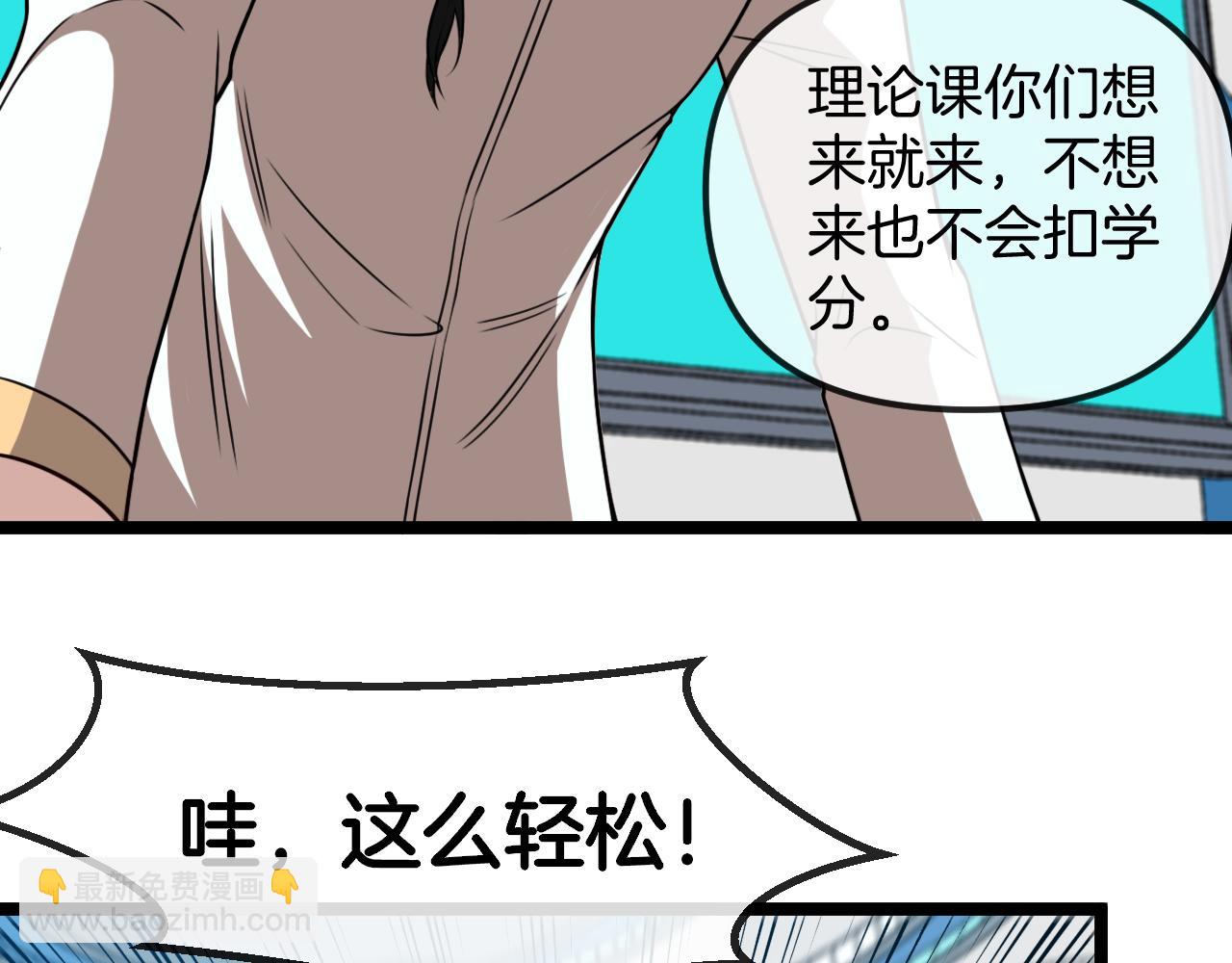 🍱神级升级系统 第75话：班级的质疑 第43页