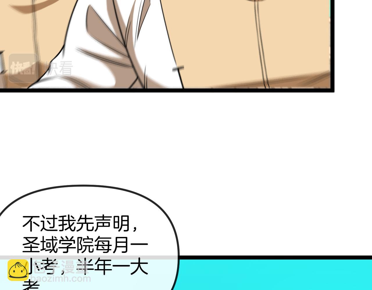 🍱神级升级系统 第75话：班级的质疑 第45页