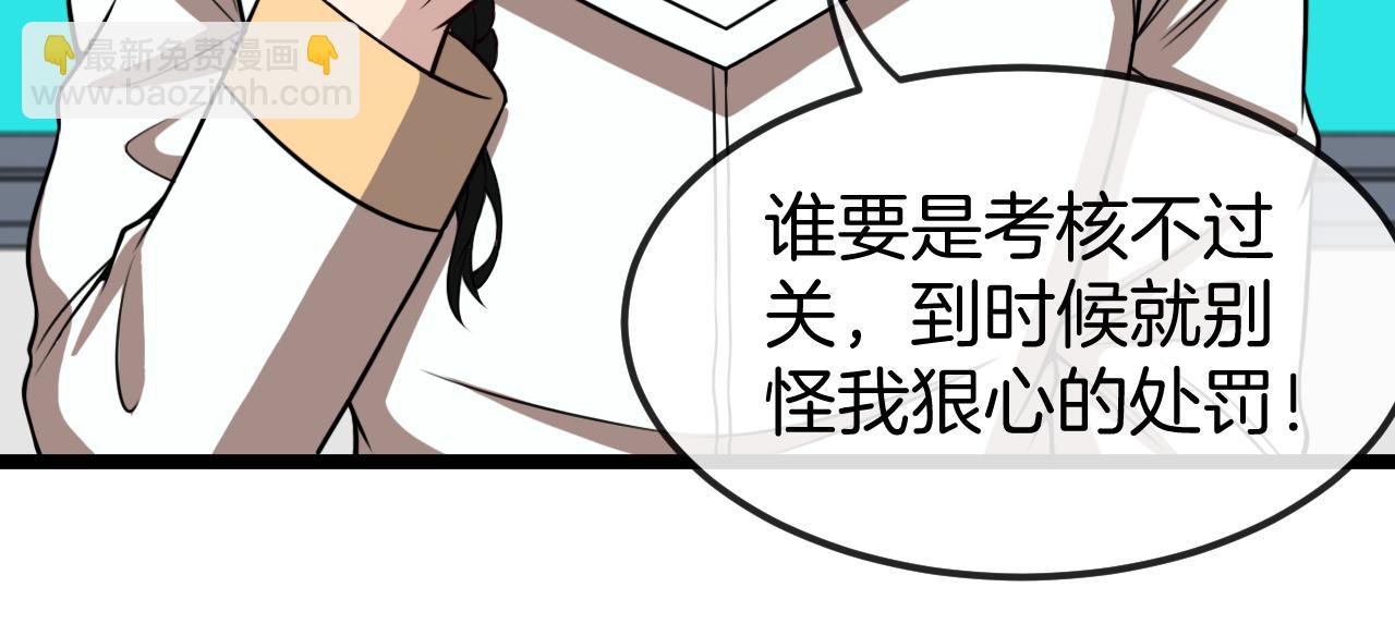 🍱神级升级系统 第75话：班级的质疑 第47页