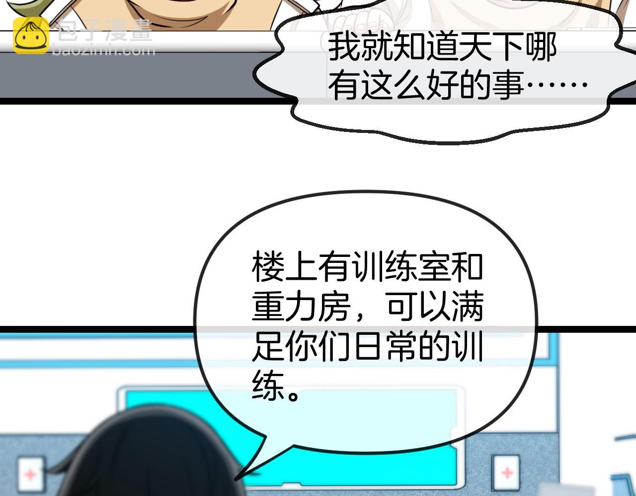 🍱神级升级系统 第75话：班级的质疑 第49页