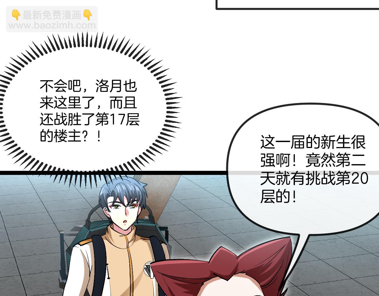 🍱神级升级系统 第77话：挑战竞技之塔 第12页