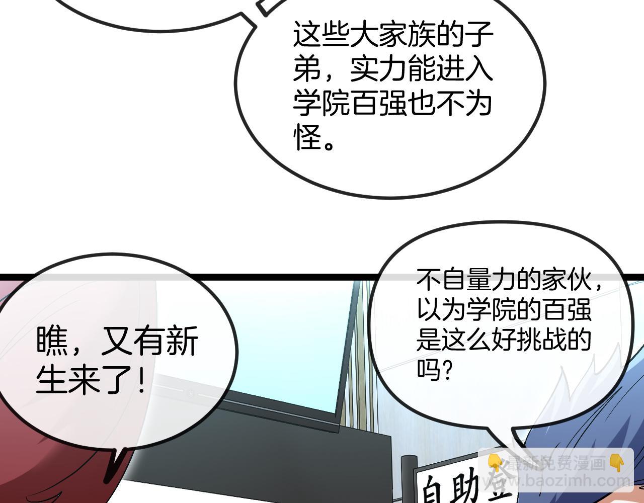 🍱神级升级系统 第77话：挑战竞技之塔 第14页