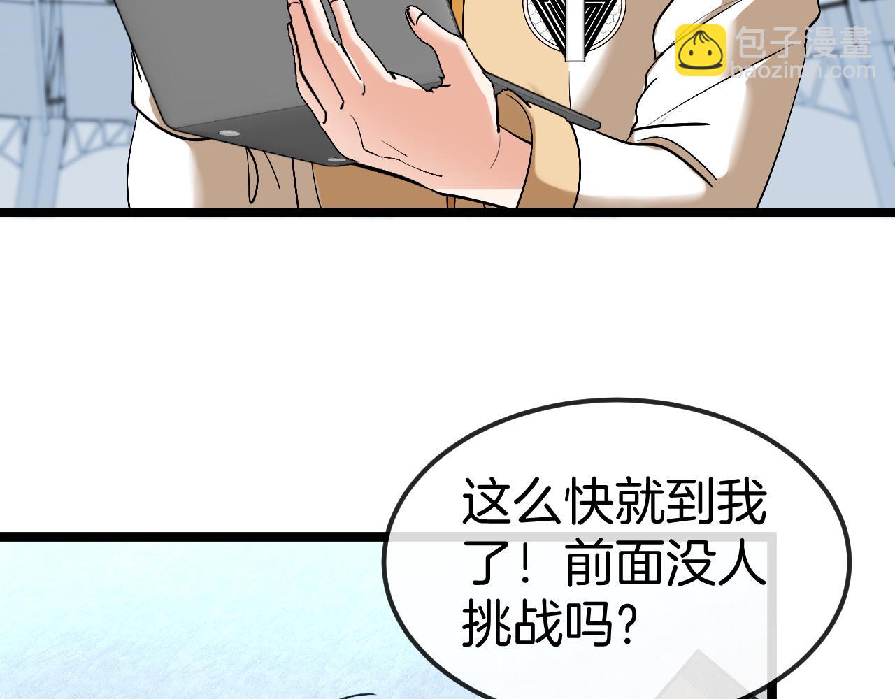 🍱神级升级系统 第77话：挑战竞技之塔 第23页