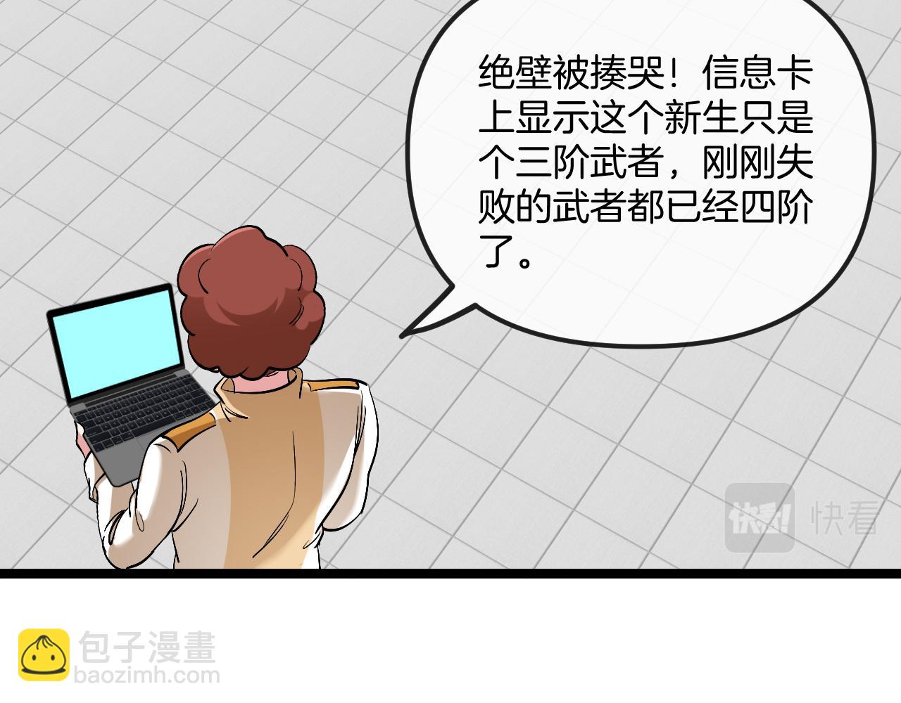 🍱神级升级系统 第77话：挑战竞技之塔 第27页