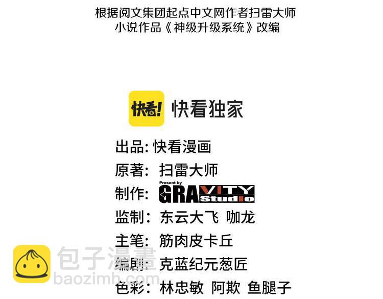🍱神级升级系统 第77话：挑战竞技之塔 第3页