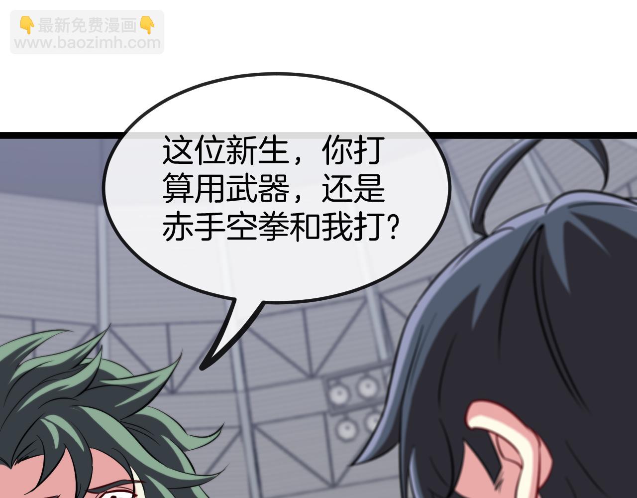 🍱神级升级系统 第77话：挑战竞技之塔 第30页
