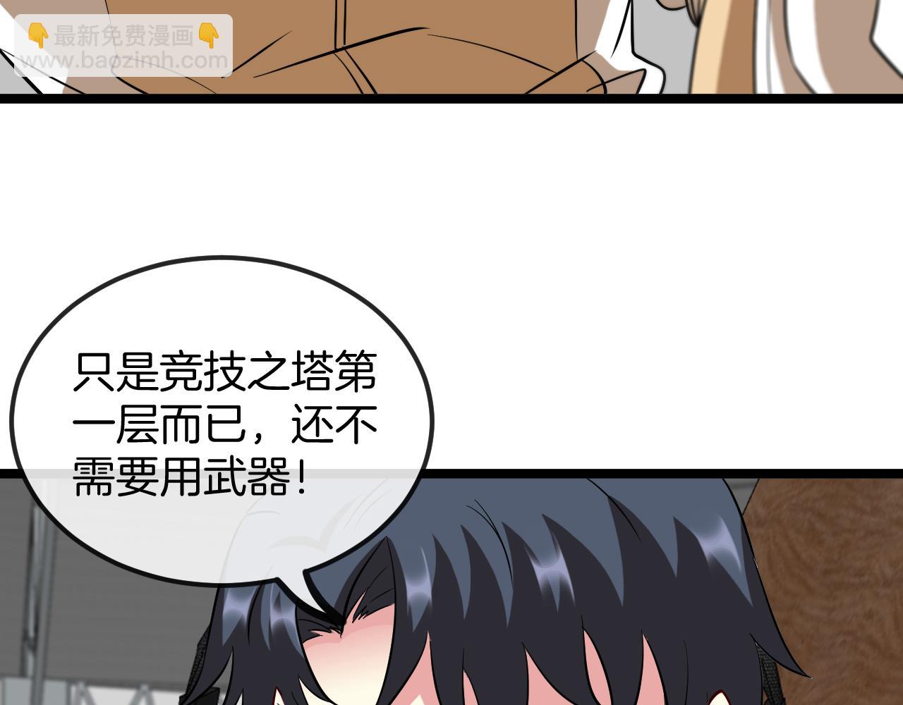 🍱神级升级系统 第77话：挑战竞技之塔 第32页
