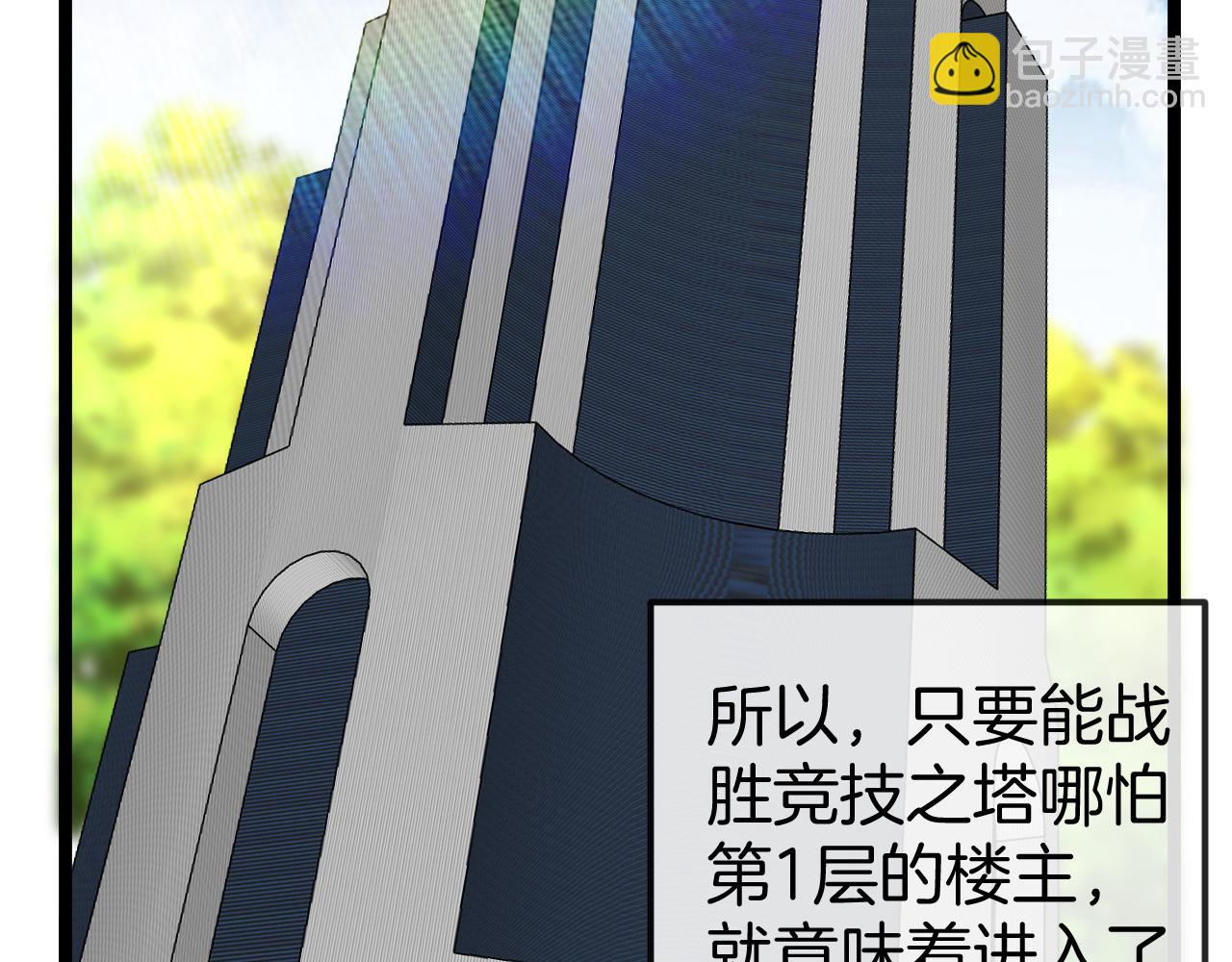 🍱神级升级系统 第77话：挑战竞技之塔 第7页