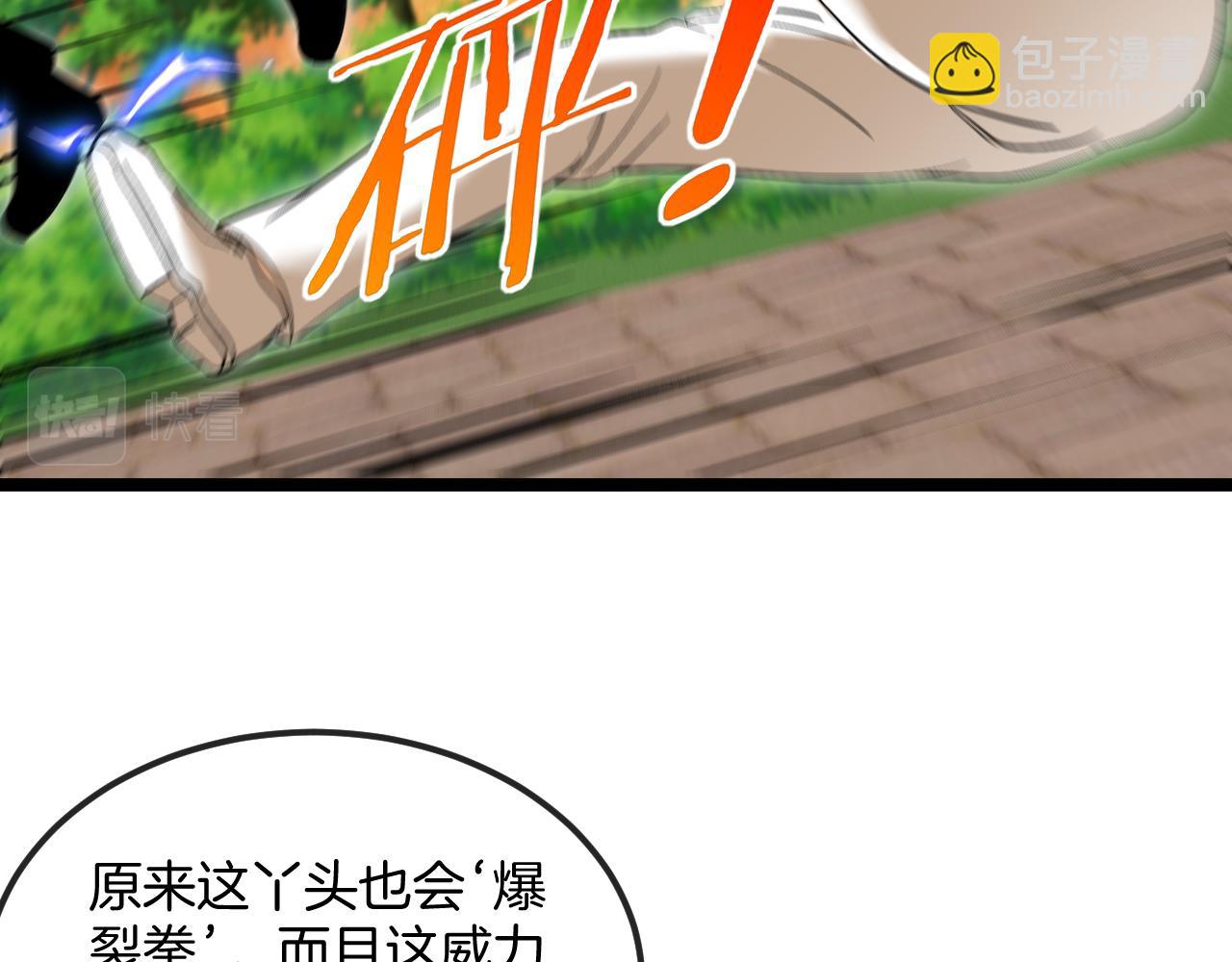 🍱神级升级系统 第79话： 我不是故意的啊！ 第14页