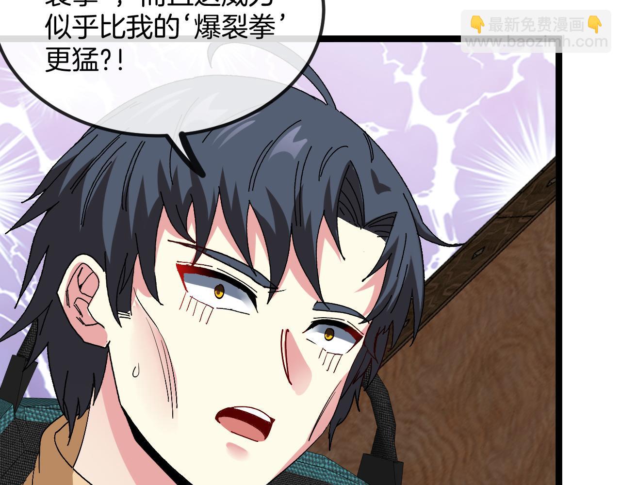 🍱神级升级系统 第79话： 我不是故意的啊！ 第15页