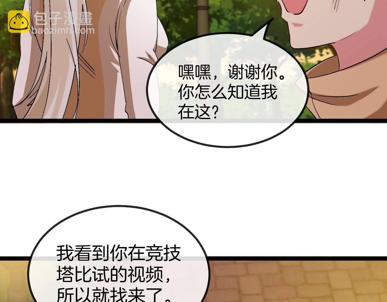 🍱神级升级系统 第79话： 我不是故意的啊！ 第20页