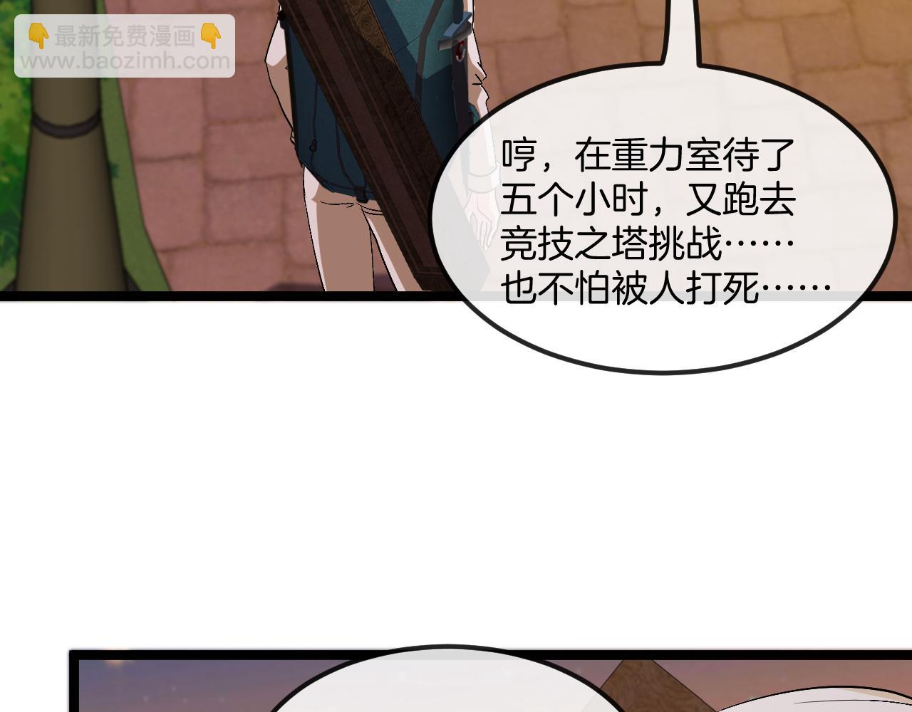 🍱神级升级系统 第79话： 我不是故意的啊！ 第22页