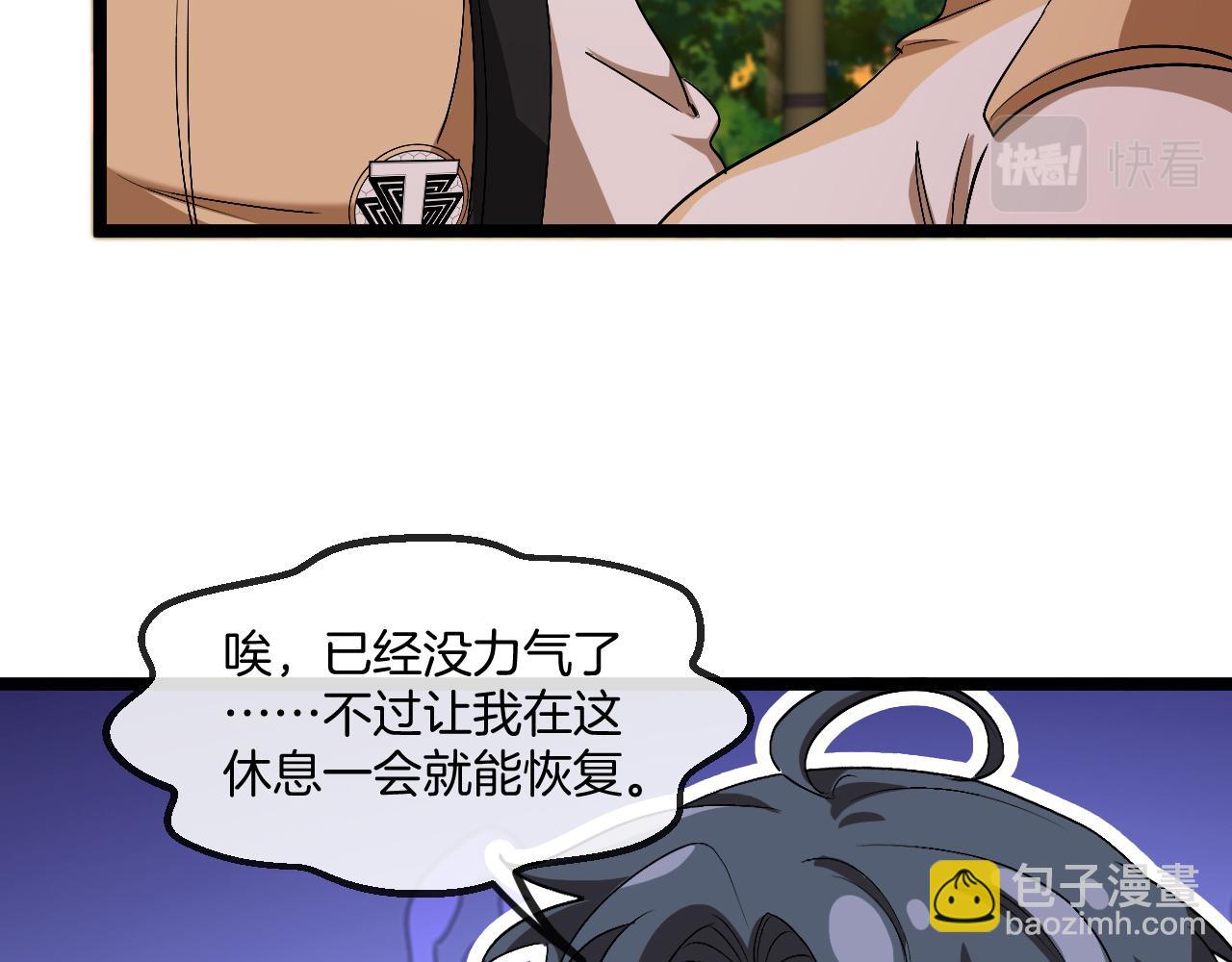 🍱神级升级系统 第79话： 我不是故意的啊！ 第24页