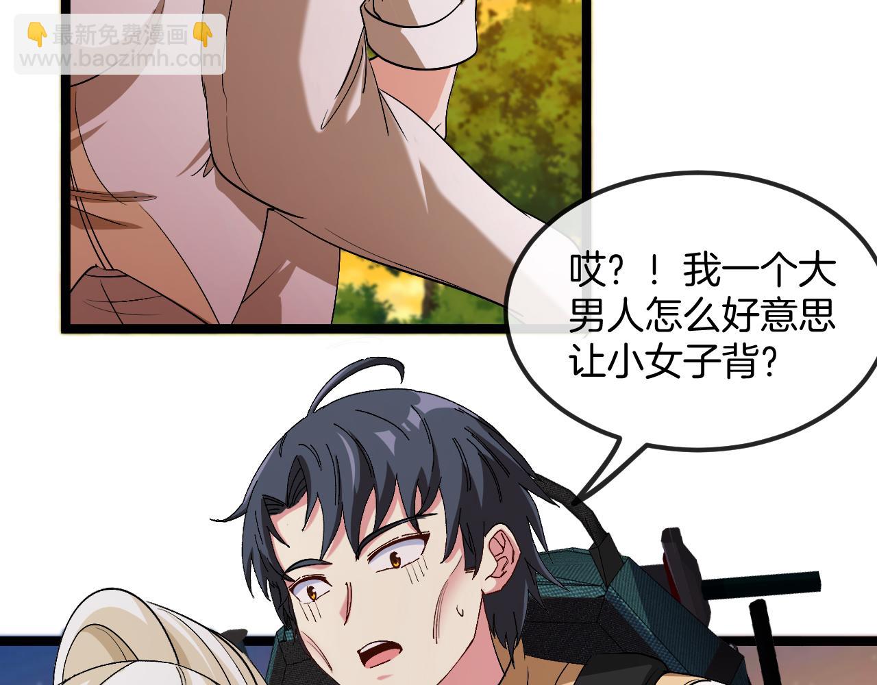 🍱神级升级系统 第79话： 我不是故意的啊！ 第27页