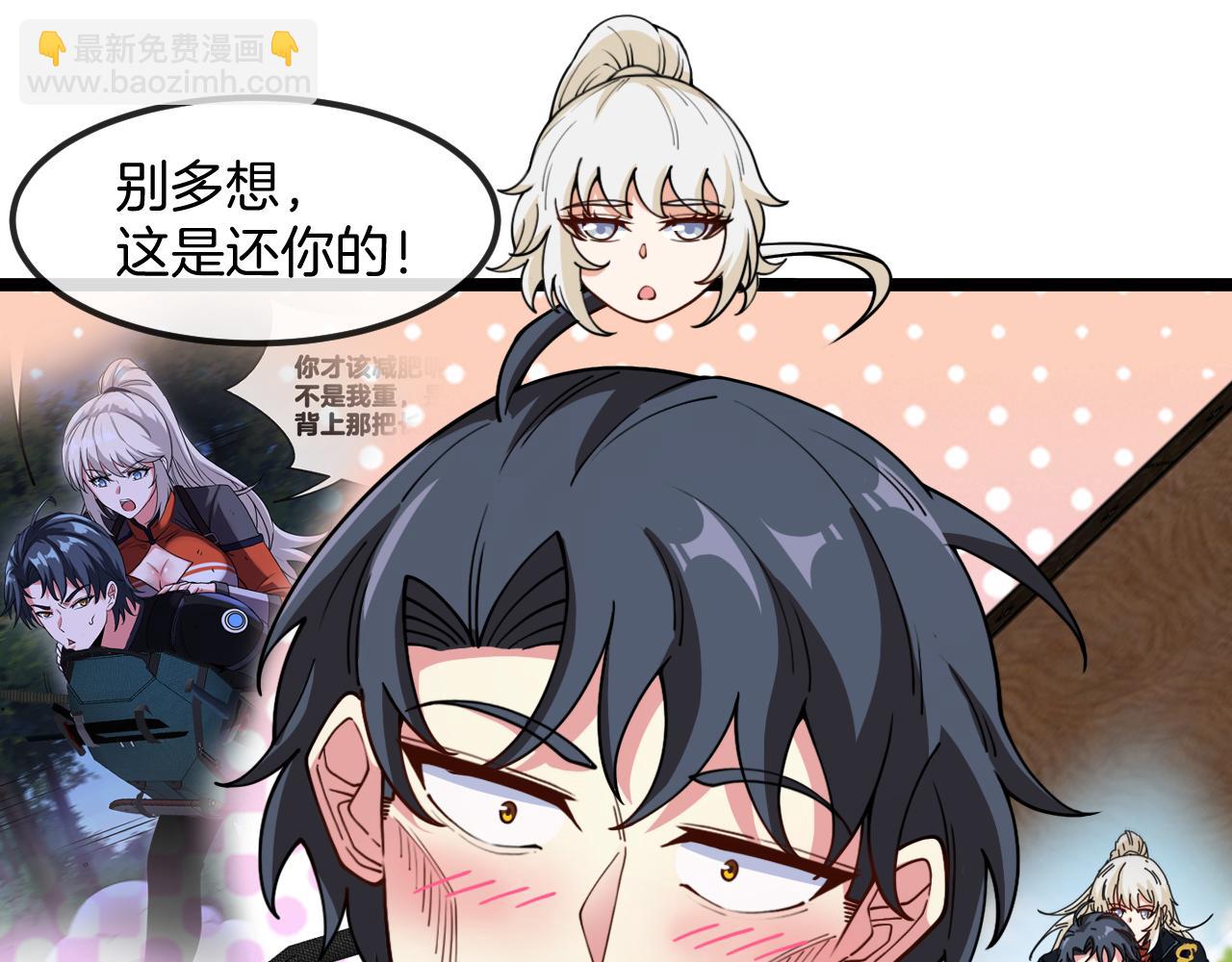🍱神级升级系统 第79话： 我不是故意的啊！ 第31页