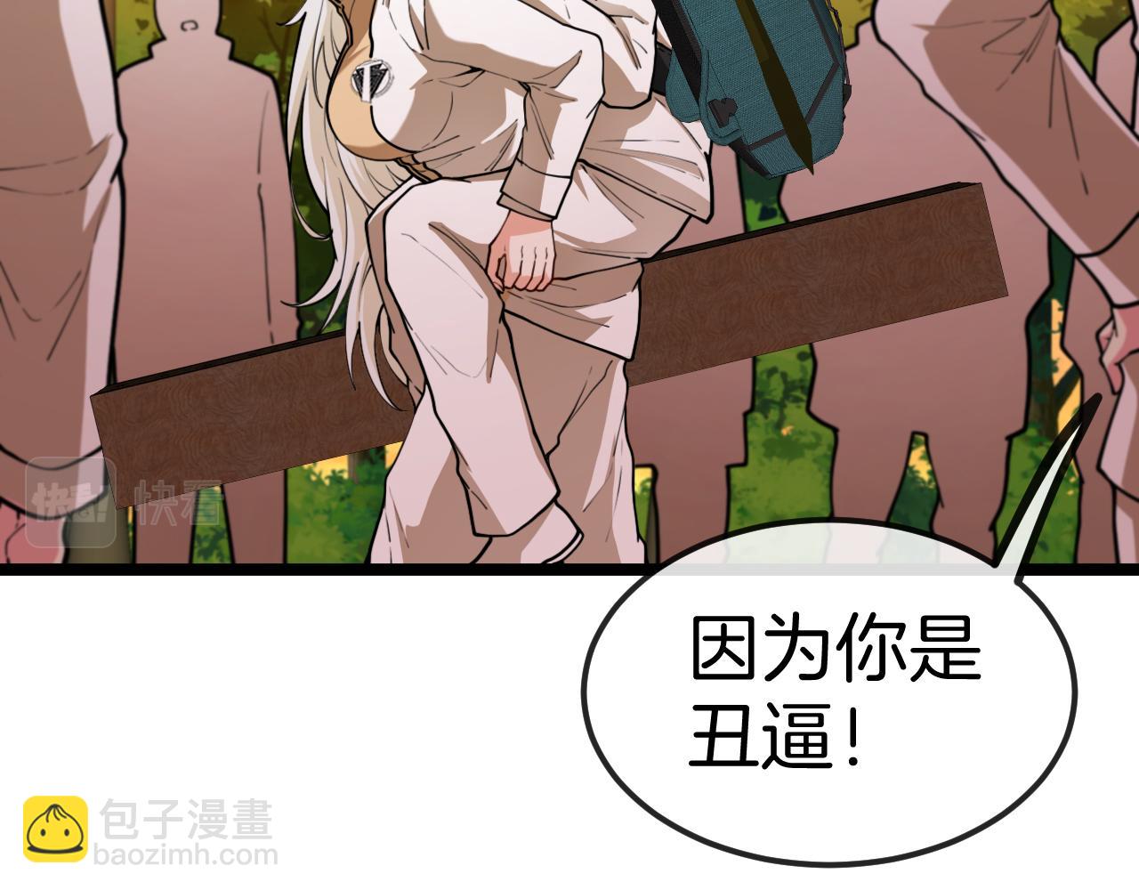 🍱神级升级系统 第79话： 我不是故意的啊！ 第39页