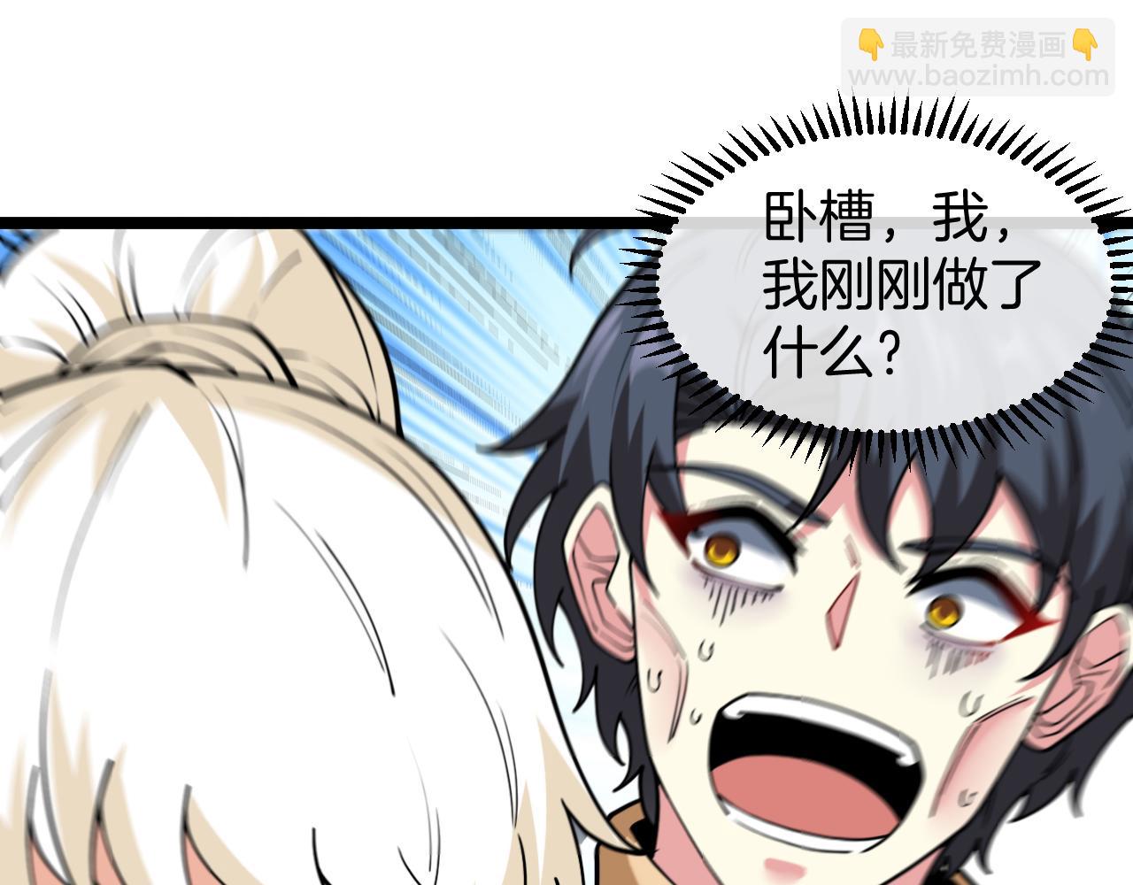 🍱神级升级系统 第79话： 我不是故意的啊！ 第46页