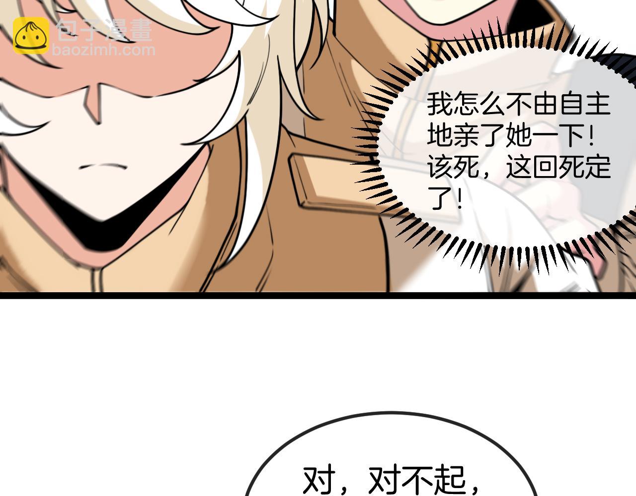 🍱神级升级系统 第79话： 我不是故意的啊！ 第47页