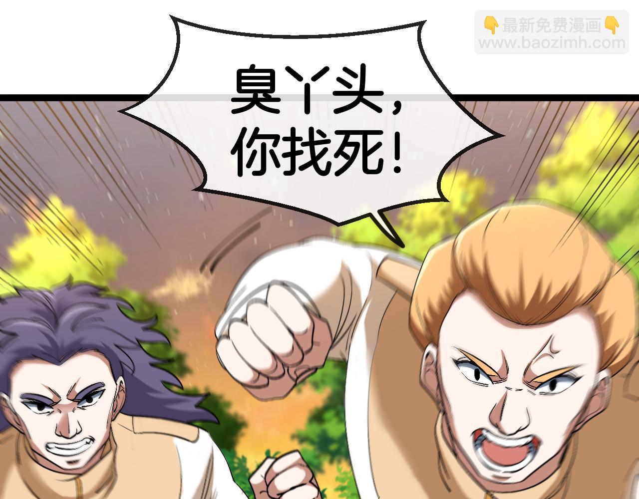 🍱神级升级系统 第79话： 我不是故意的啊！ 第5页