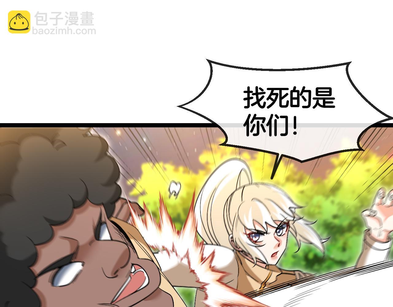 🍱神级升级系统 第79话： 我不是故意的啊！ 第7页