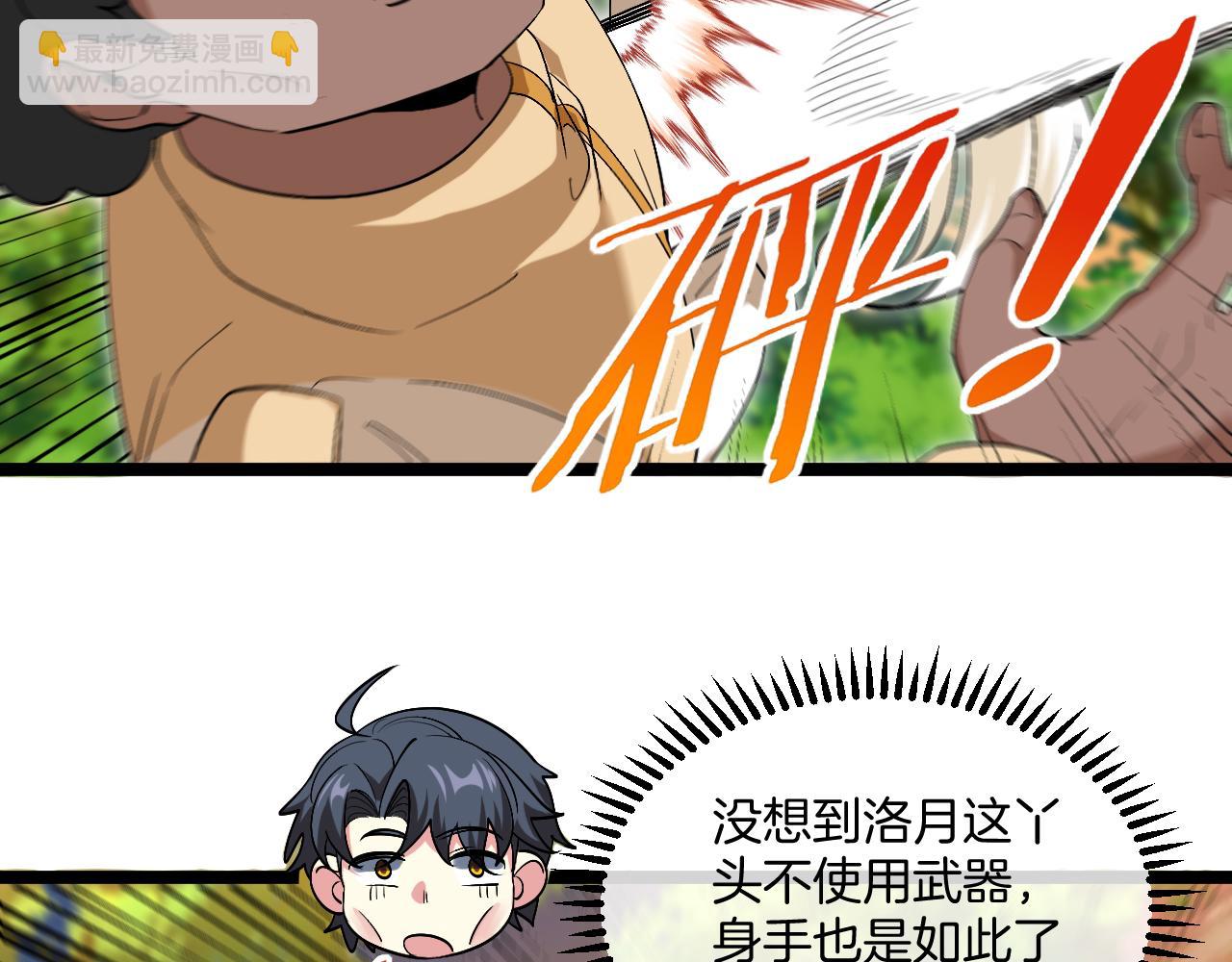 🍱神级升级系统 第79话： 我不是故意的啊！ 第8页
