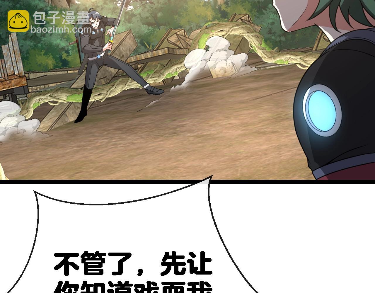 🍱神级升级系统 第9话 百鸟朝凤 第18页