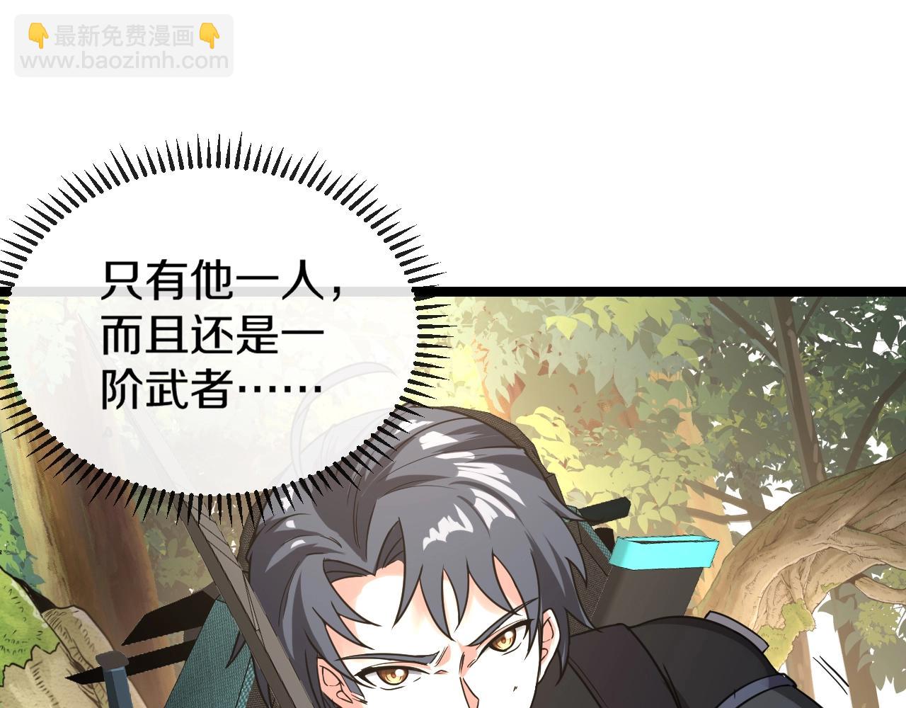 🍱神级升级系统 第9话 百鸟朝凤 第21页