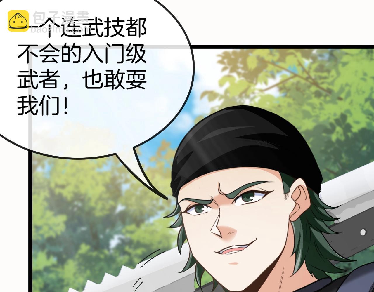 🍱神级升级系统 第9话 百鸟朝凤 第38页