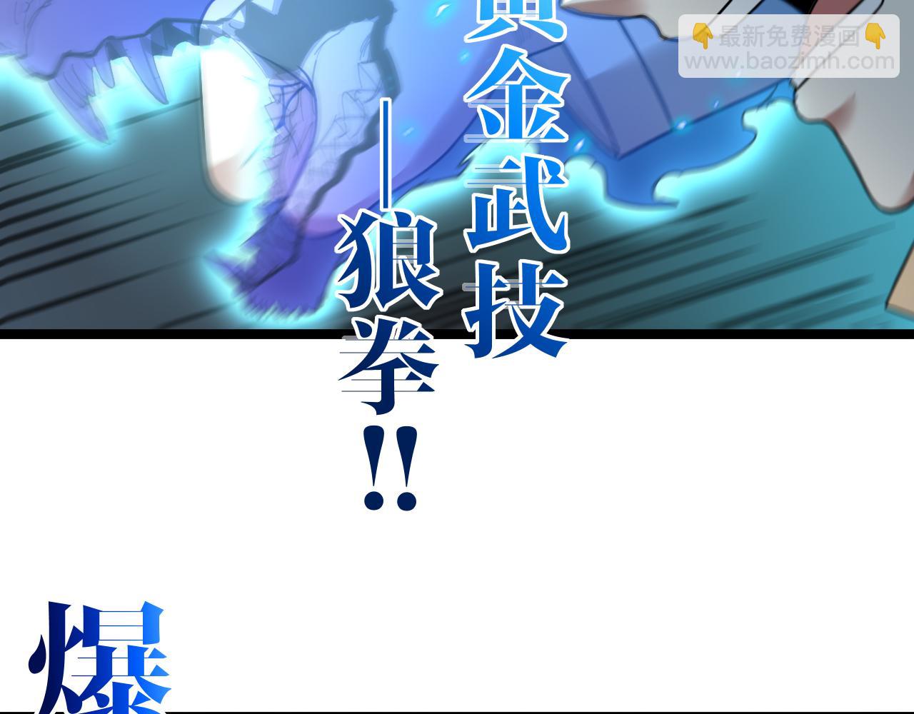 🍱神级升级系统 第81话：被人当枪使 第14页